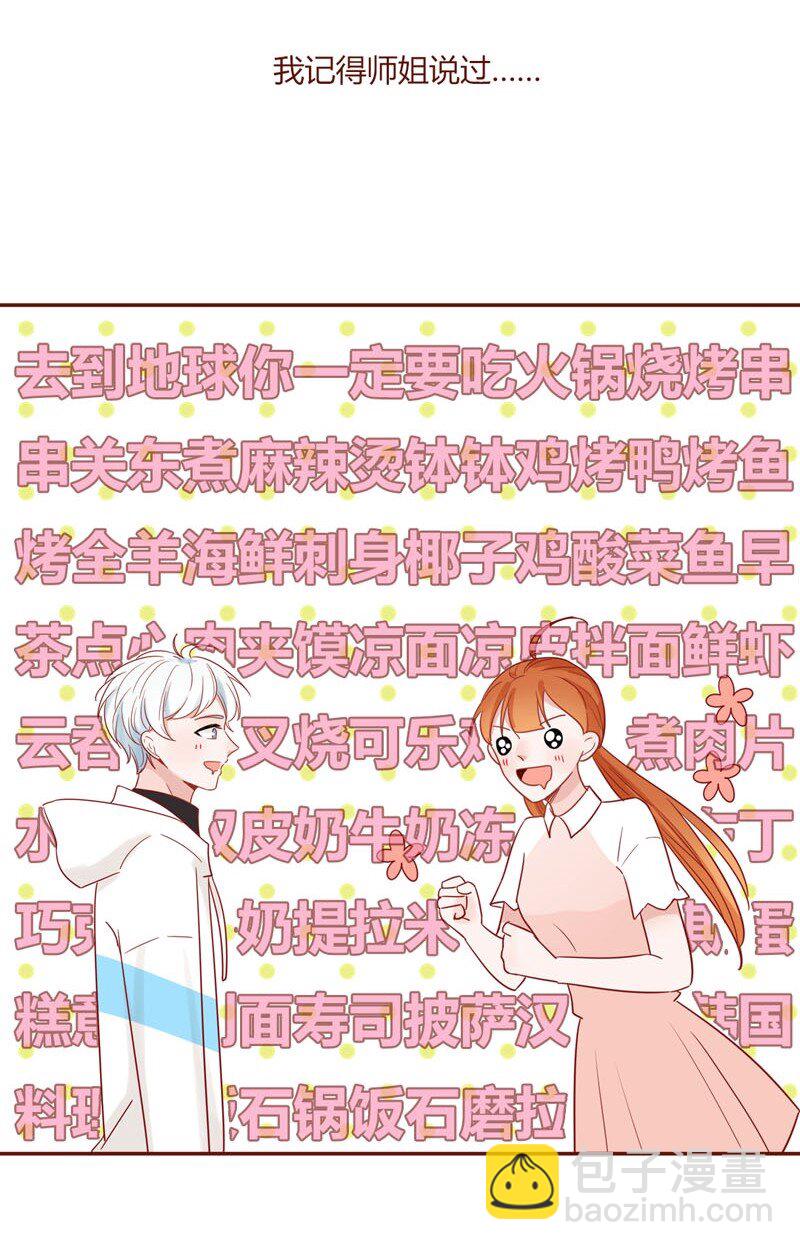 4 地球的食物-第5话