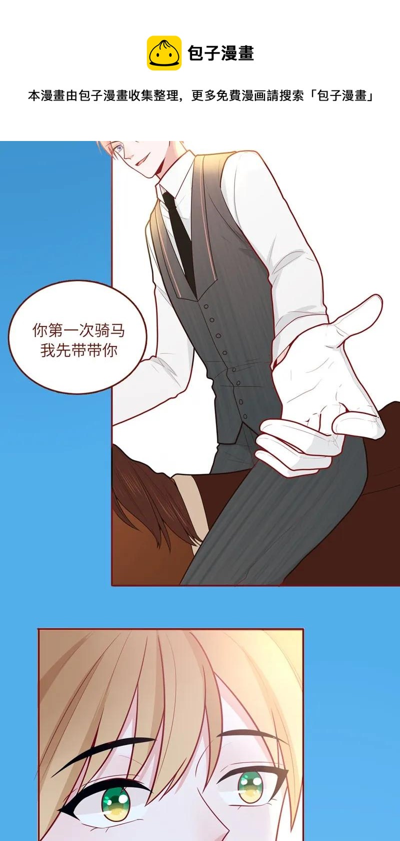 44 策马同游-第45话