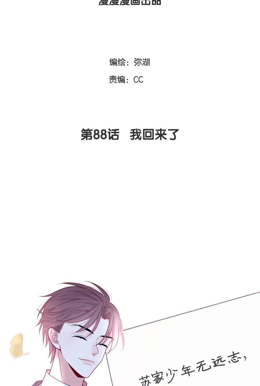 88 我回来了-第89话