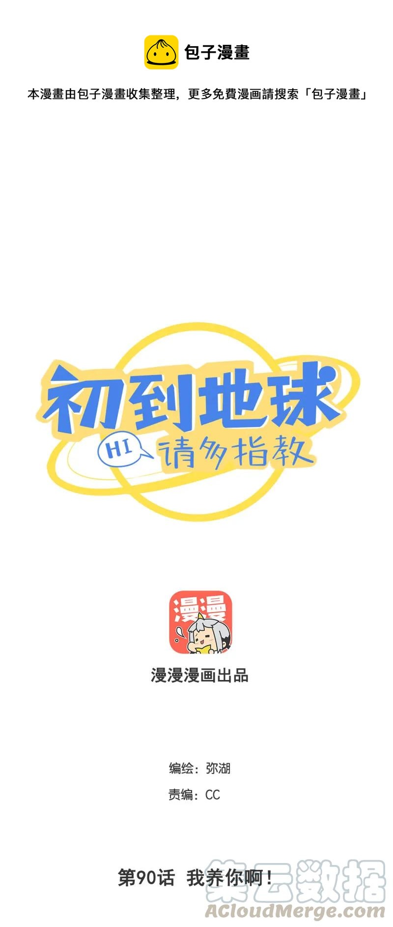 90 我养你呀-第91话