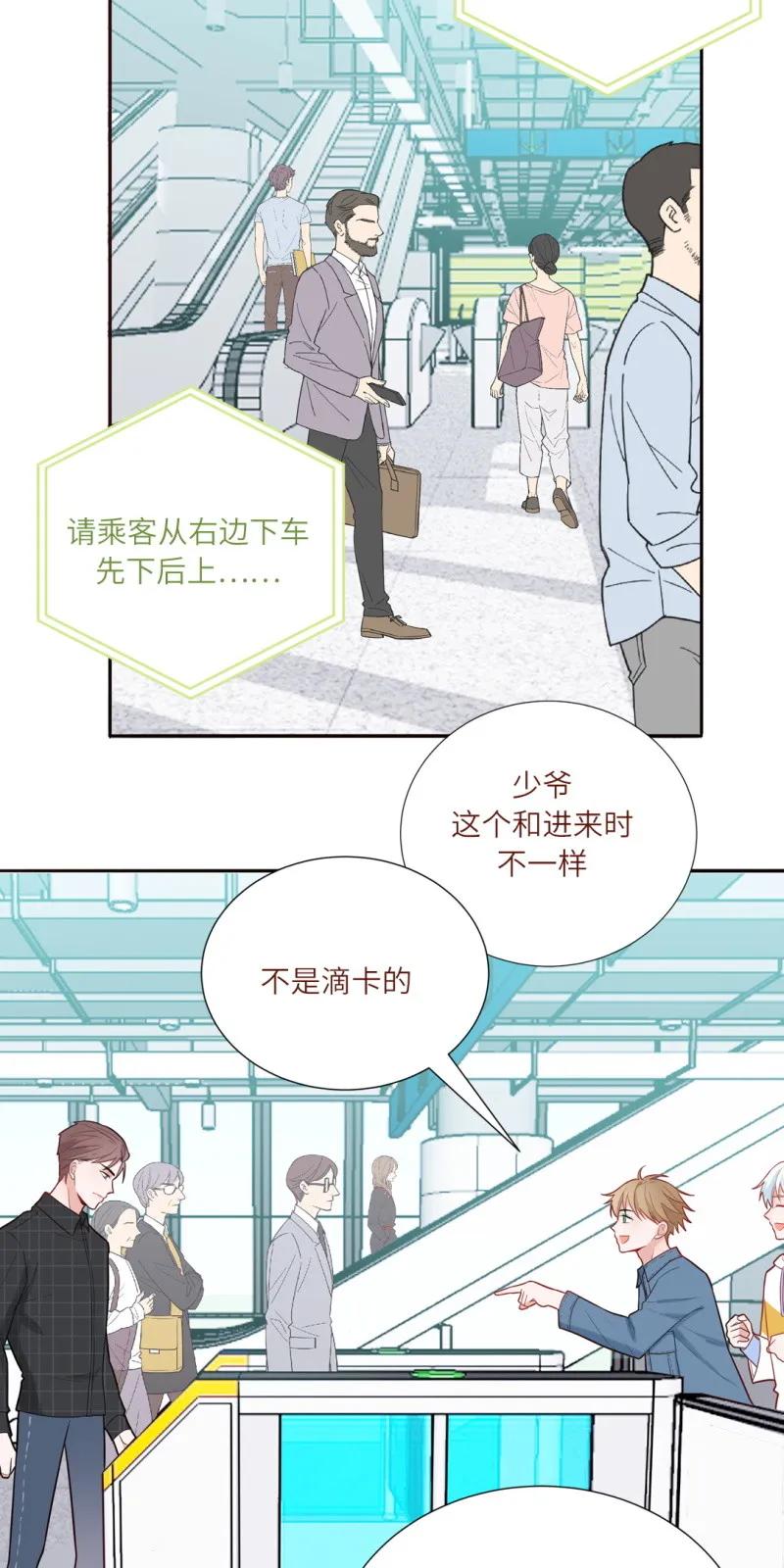 96 少爷坐地铁-第97话