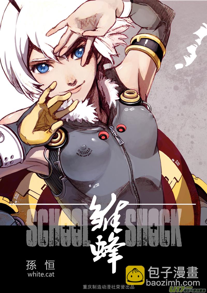 🍶雏蜂 01_MISSION 1  天使降临1 第2页