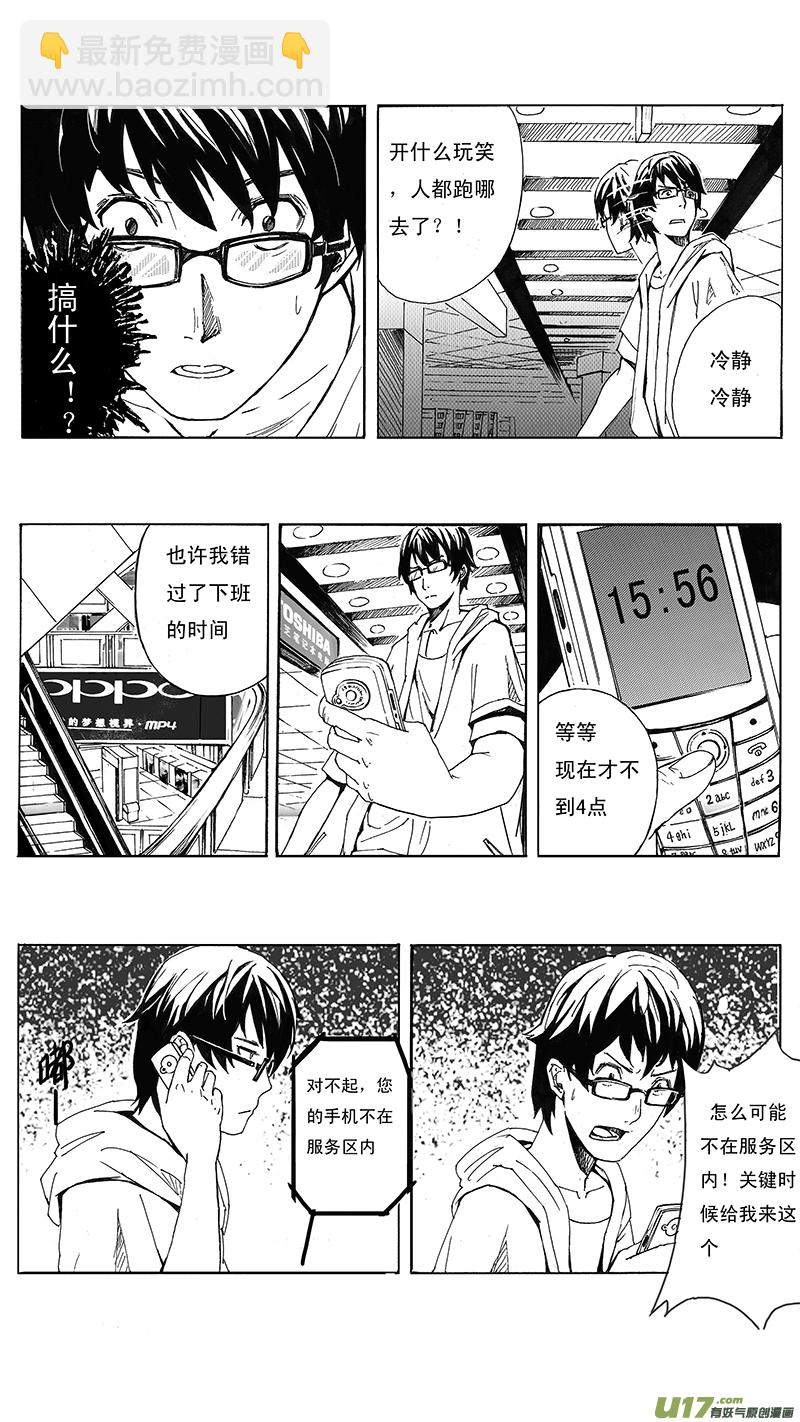 🍶雏蜂 01_MISSION 1  天使降临1 第22页