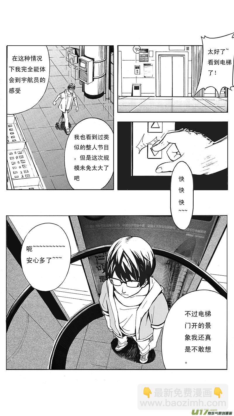 🍶雏蜂 01_MISSION 1  天使降临1 第23页