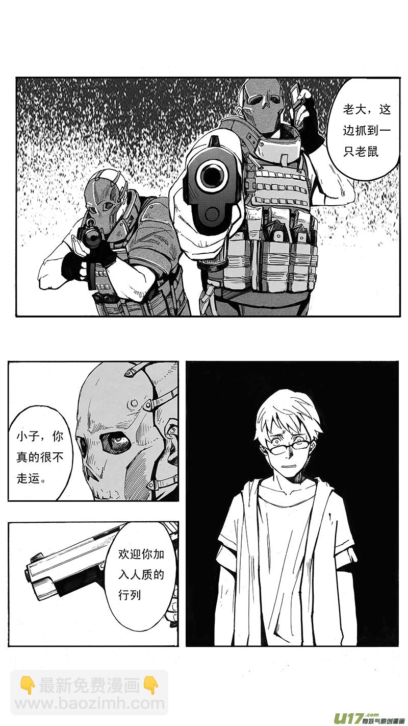 🍶雏蜂 01_MISSION 1  天使降临1 第26页
