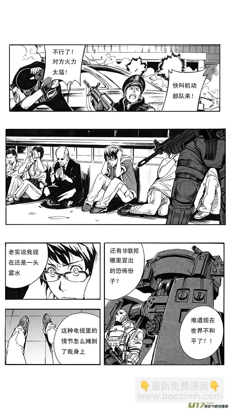 🍶雏蜂 01_MISSION 1  天使降临1 第28页