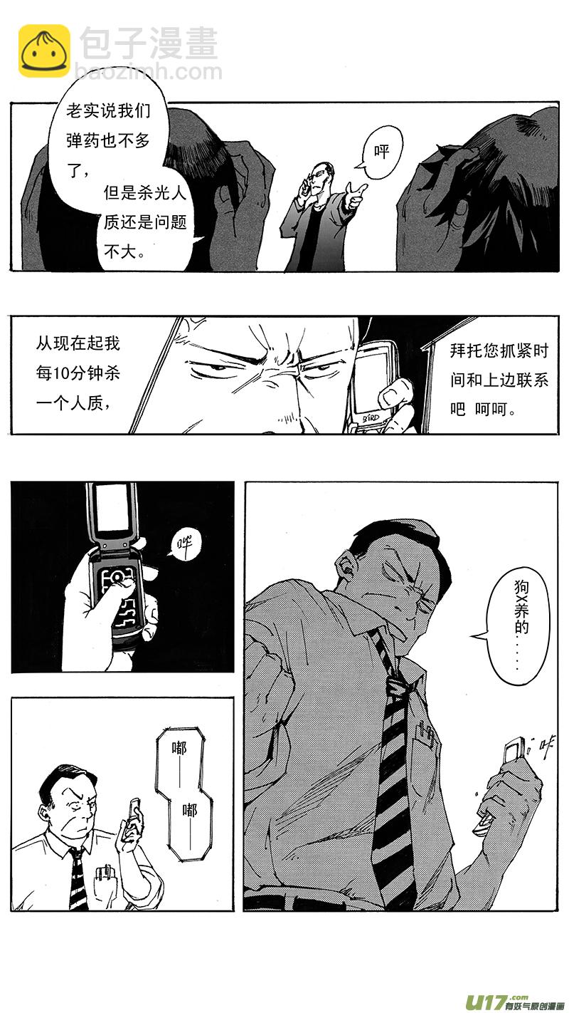 🍶雏蜂 01_MISSION 1  天使降临1 第40页