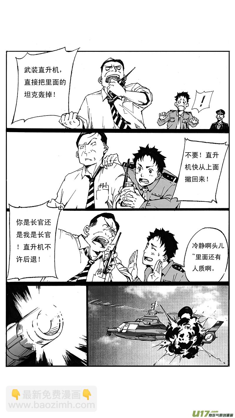 🍶雏蜂 01_MISSION 1  天使降临1 第41页