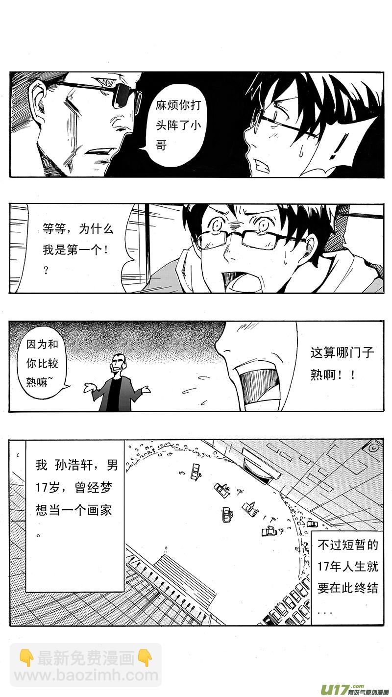 🍶雏蜂 01_MISSION 1  天使降临1 第43页