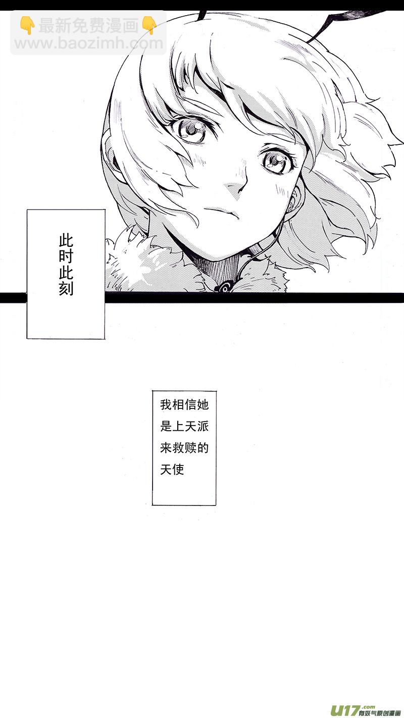 🍶雏蜂 01_MISSION 1  天使降临1 第50页