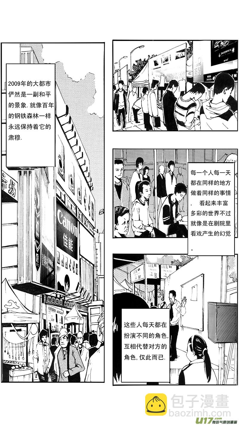 🍶雏蜂 01_MISSION 1  天使降临1 第7页