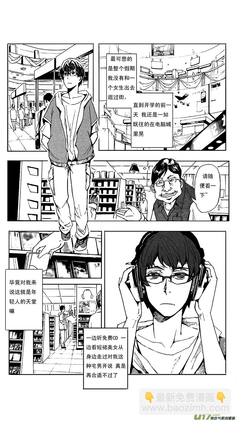 🍶雏蜂 01_MISSION 1  天使降临1 第9页