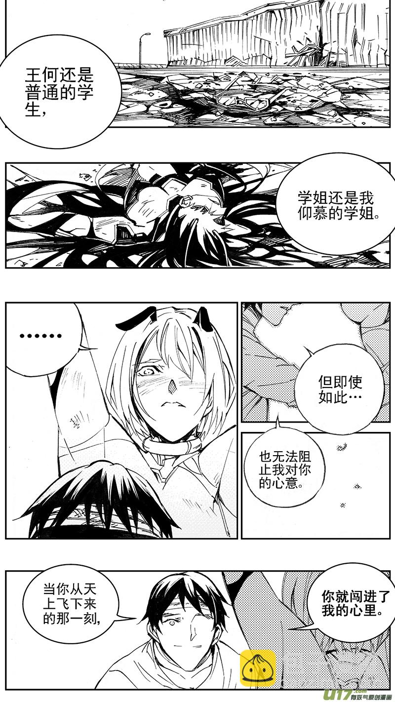 🍶雏蜂 97 :醒 （其三） 第10页