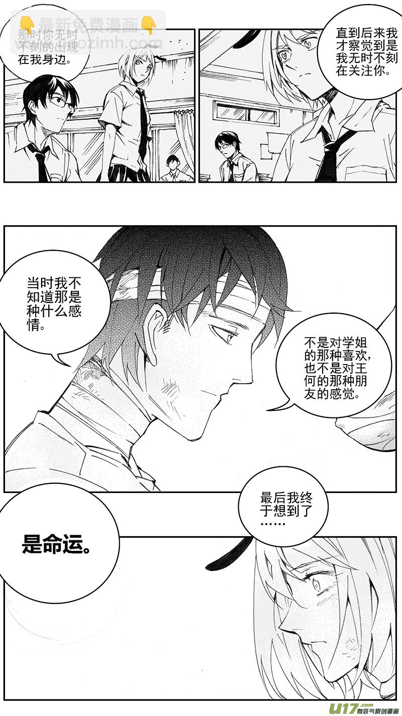🍶雏蜂 97 :醒 （其三） 第11页
