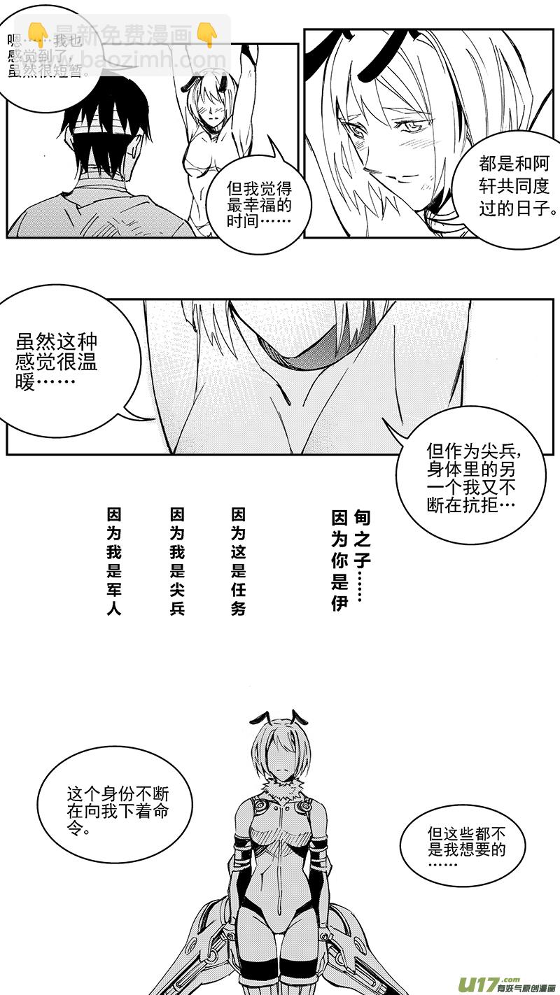 🍶雏蜂 97 :醒 （其三） 第13页