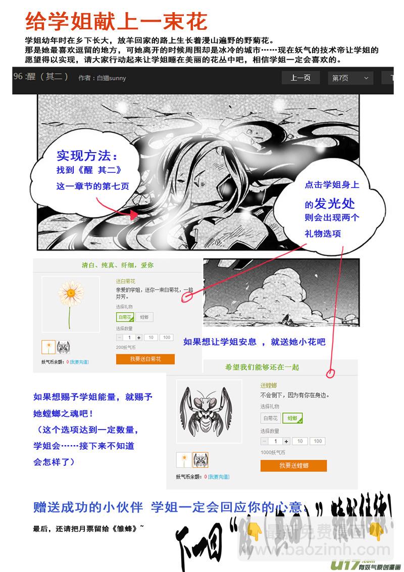 🍶雏蜂 97 :醒 （其三） 第24页