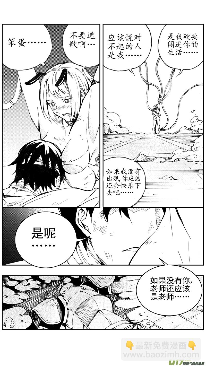 🍶雏蜂 97 :醒 （其三） 第9页