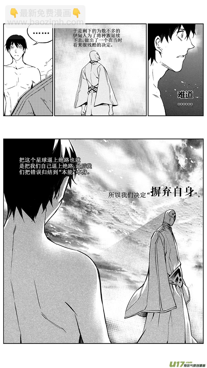 🍶雏蜂 99 :Mission35 醒（下） 第13页