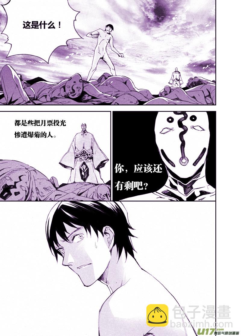 🍶雏蜂 99 :Mission35 醒（下） 第14页