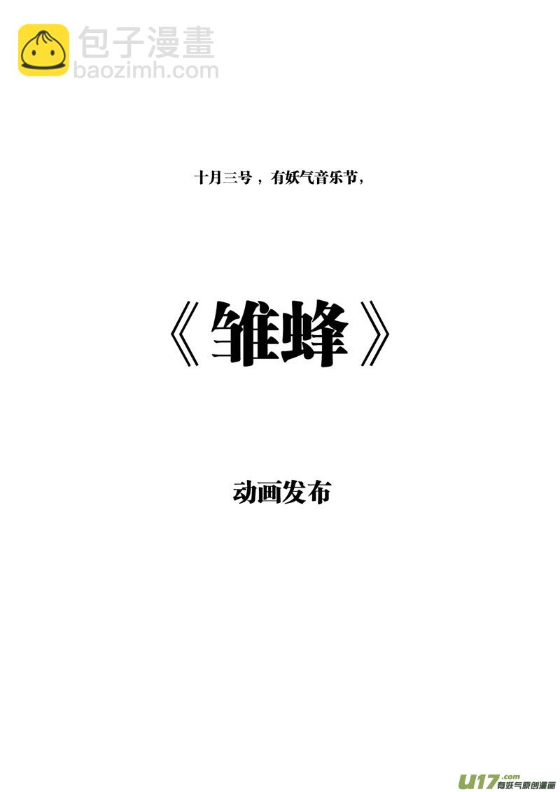 🍶雏蜂 99 :Mission35 醒（下） 第15页