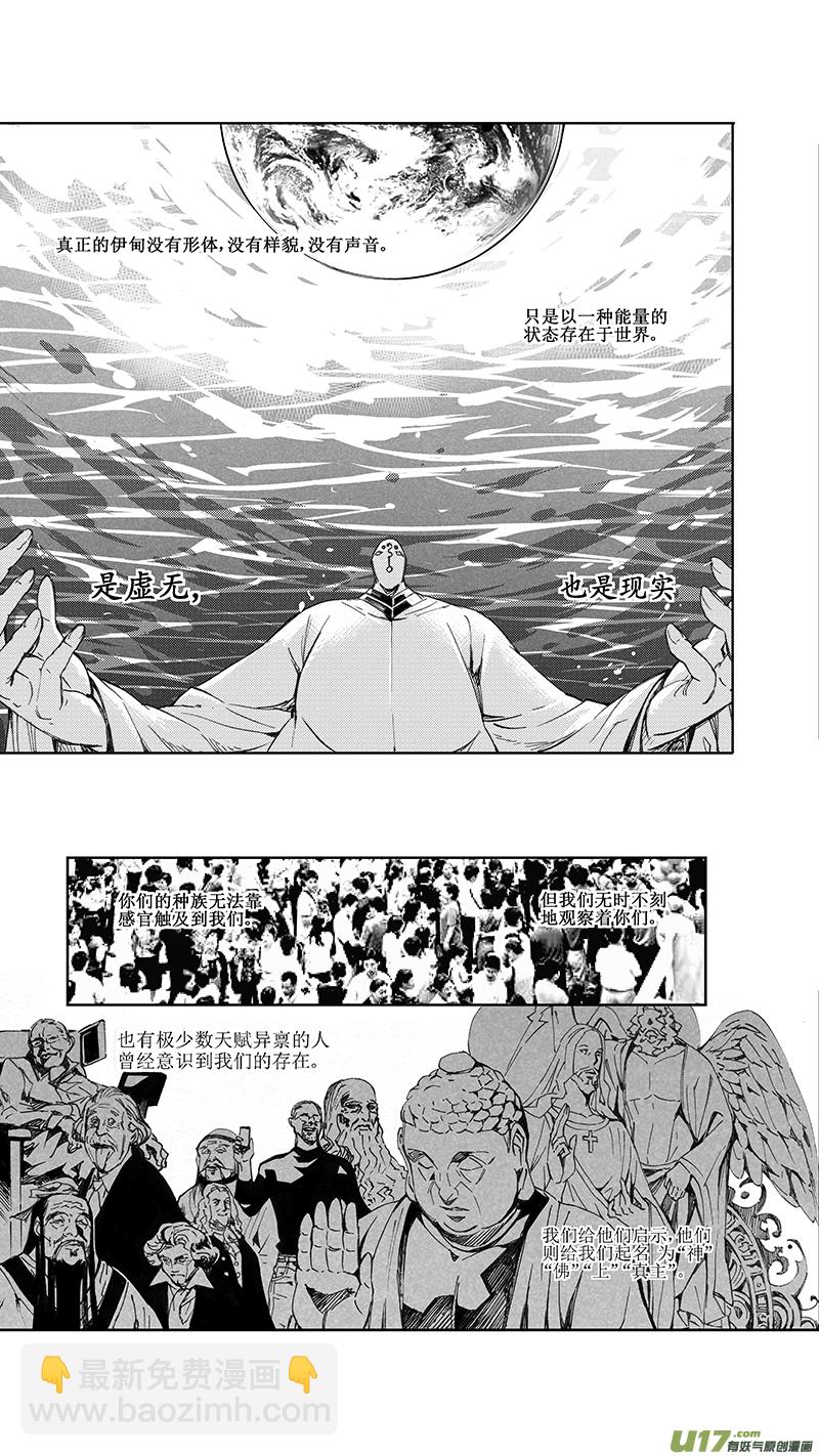 🍶雏蜂 99 :Mission35 醒（下） 第6页