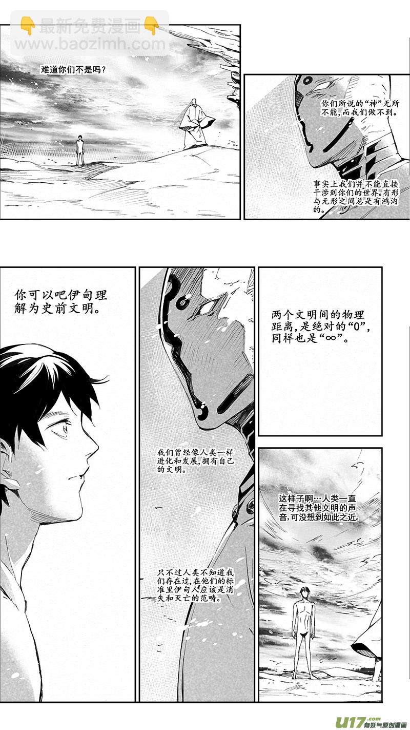 🍶雏蜂 99 :Mission35 醒（下） 第7页