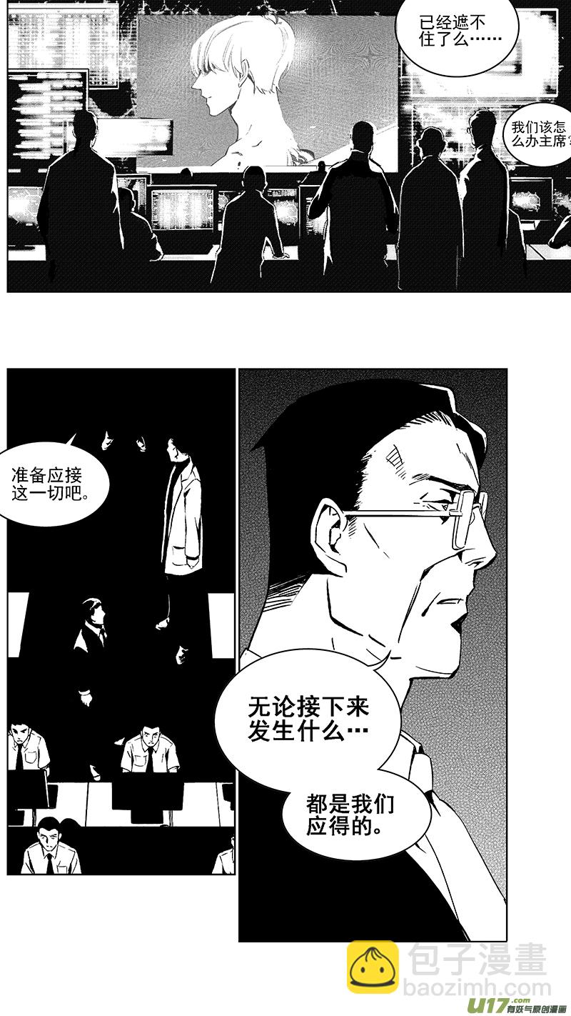 🍶雏蜂 102：醒（下）（其四） 第17页