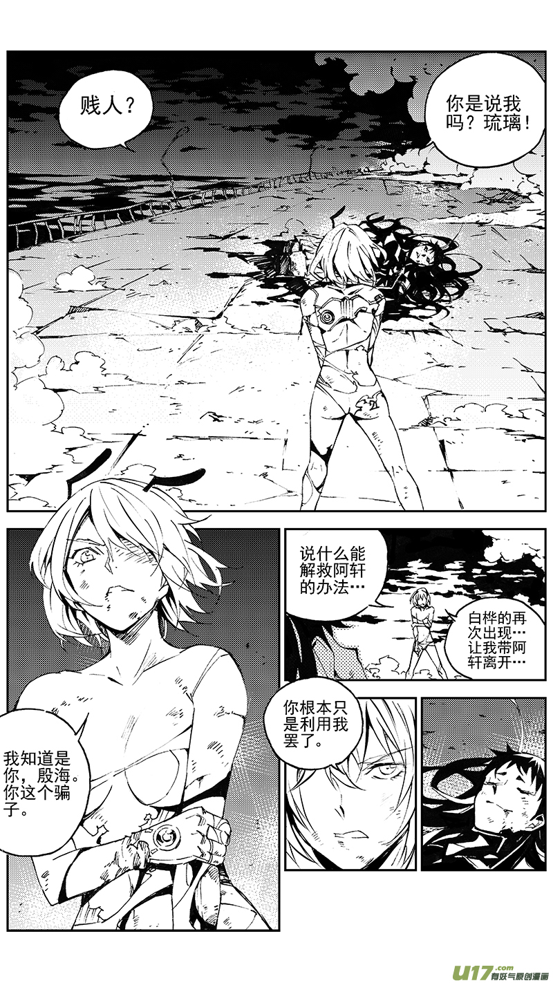 🍶雏蜂 104：伊甸之子（其二） 第1页