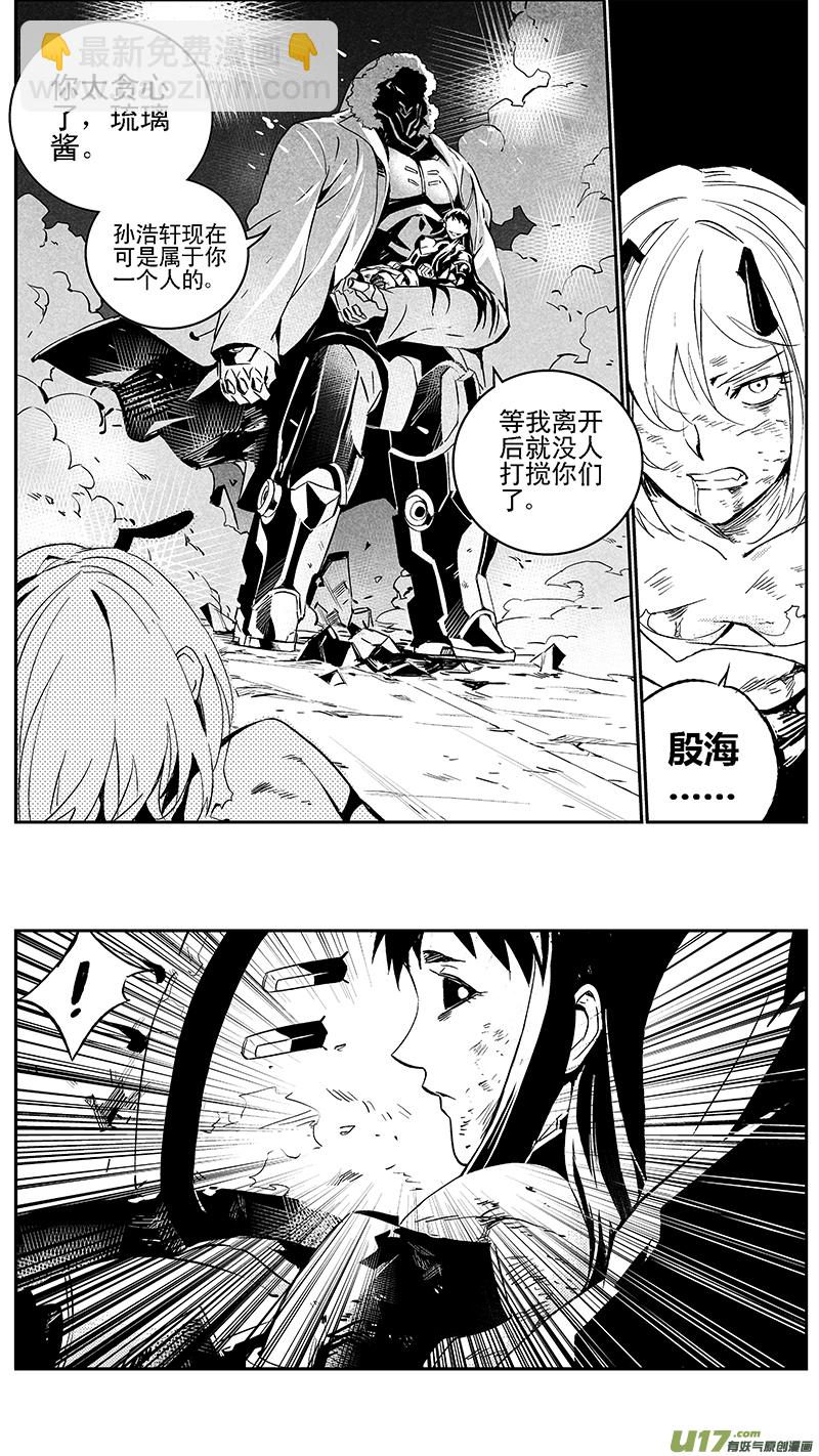 🍶雏蜂 104：伊甸之子（其二） 第11页