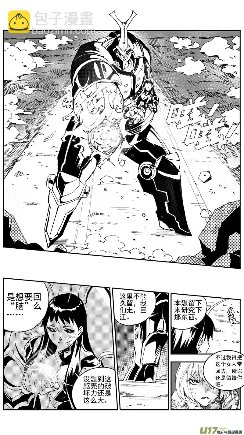 🍶雏蜂 104：伊甸之子（其二） 第13页