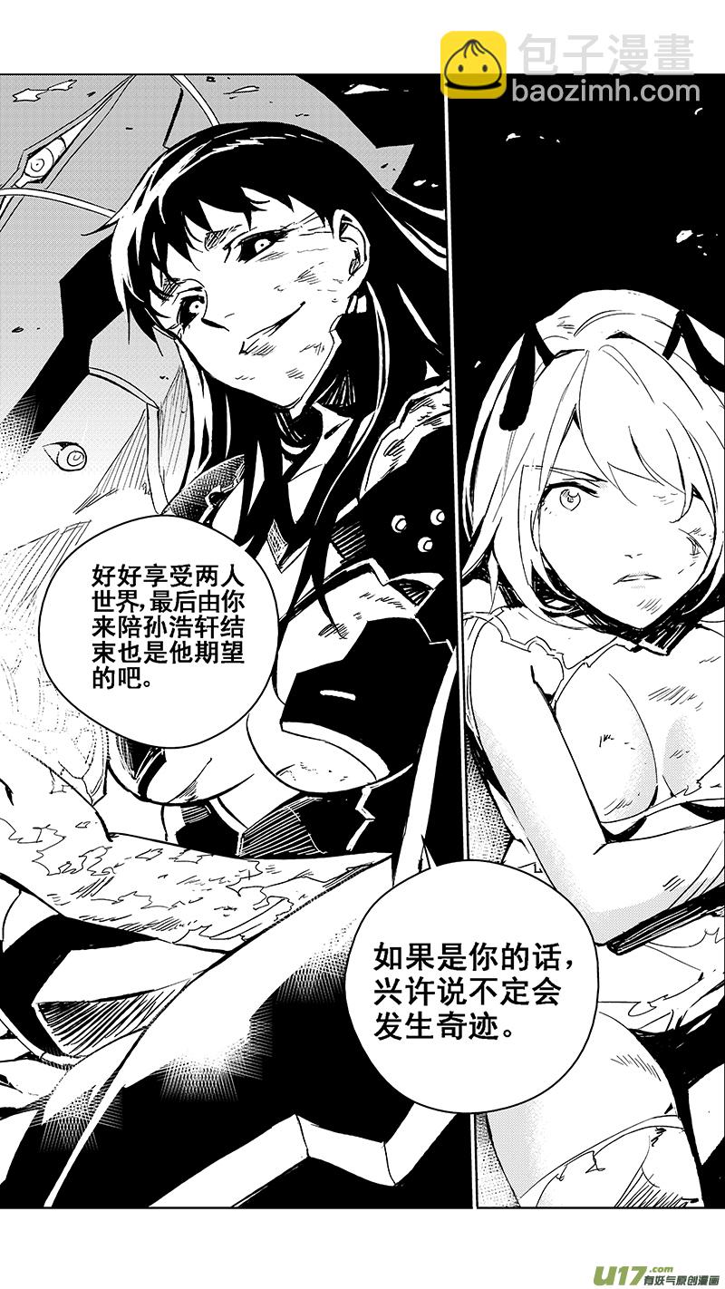 🍶雏蜂 104：伊甸之子（其二） 第14页