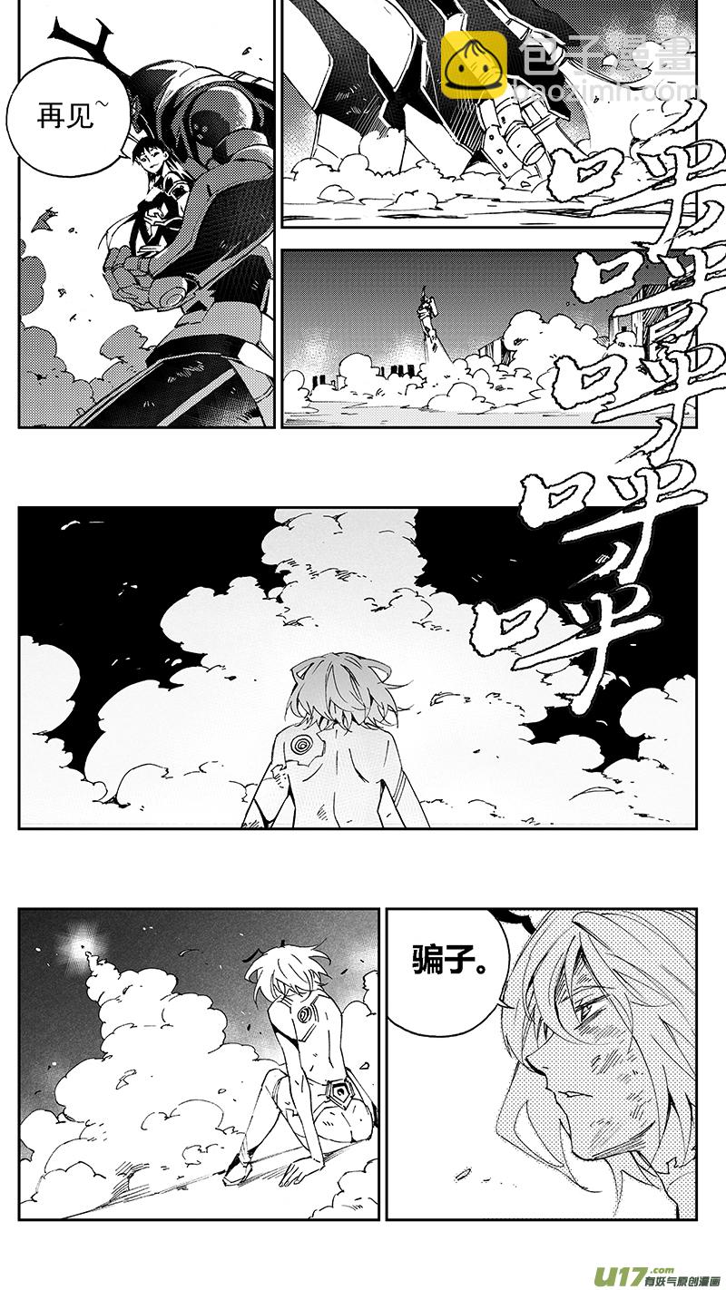 🍶雏蜂 104：伊甸之子（其二） 第15页