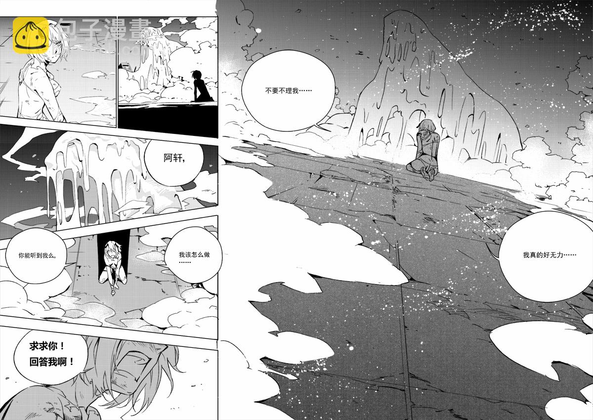 🍶雏蜂 104：伊甸之子（其二） 第16页