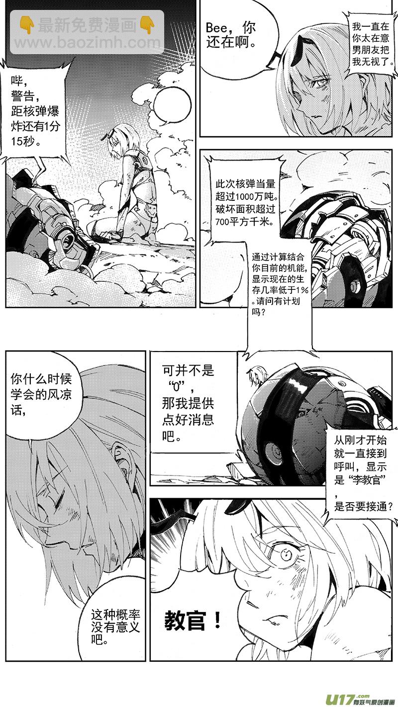 🍶雏蜂 104：伊甸之子（其二） 第17页