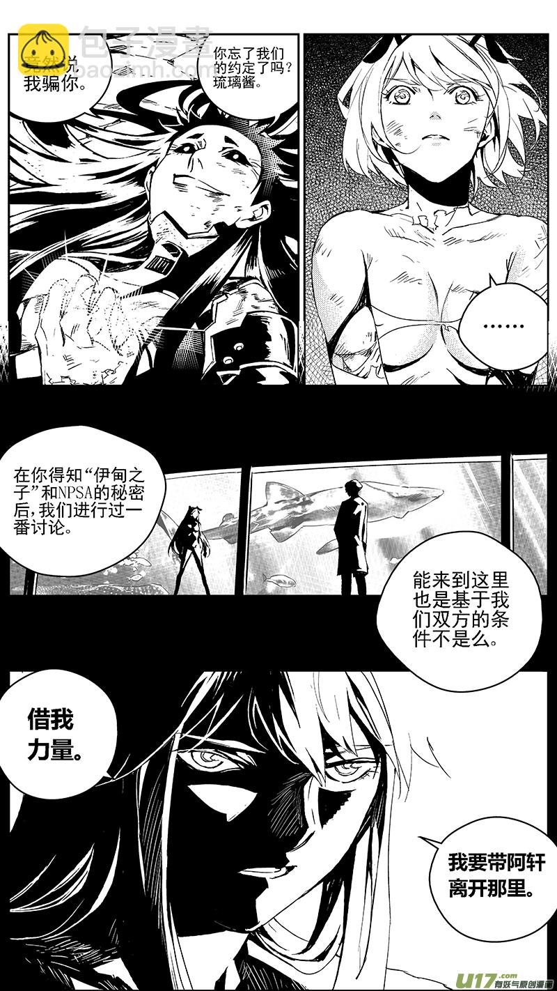 🍶雏蜂 104：伊甸之子（其二） 第2页