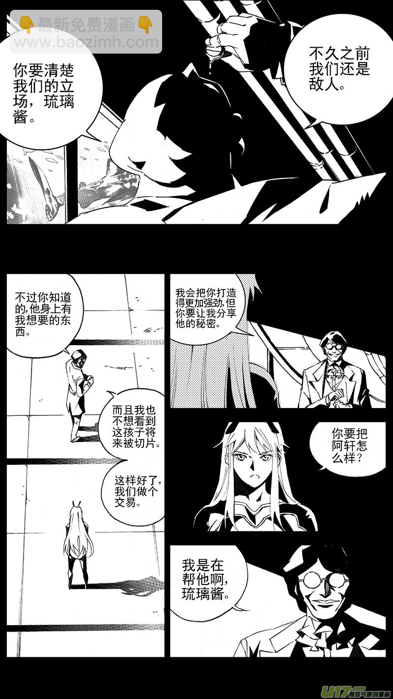 🍶雏蜂 104：伊甸之子（其二） 第3页