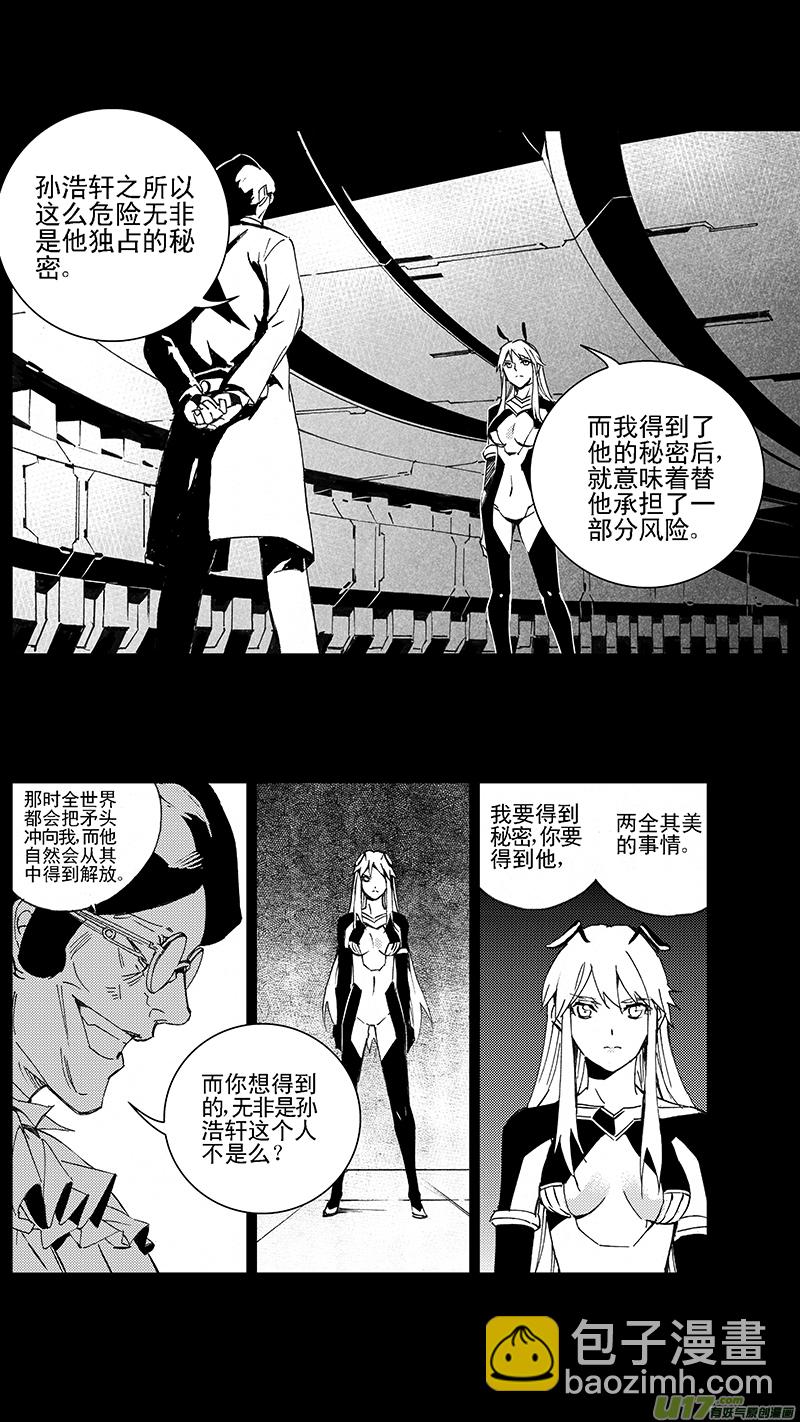 🍶雏蜂 104：伊甸之子（其二） 第4页