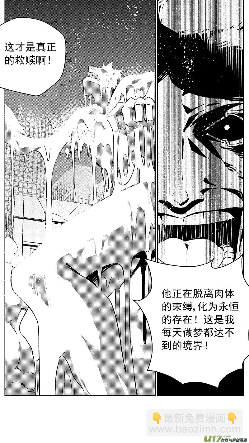 🍶雏蜂 104：伊甸之子（其二） 第6页