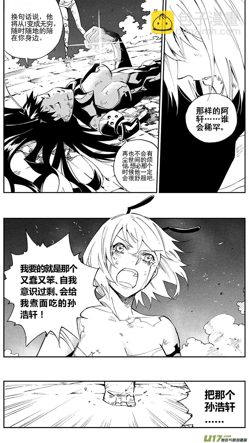 🍶雏蜂 104：伊甸之子（其二） 第7页