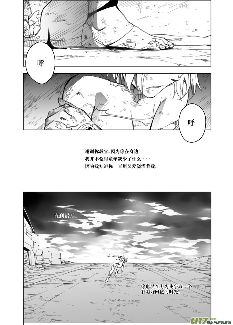 🍶雏蜂 106：伊甸之子（其三.5） 第1页