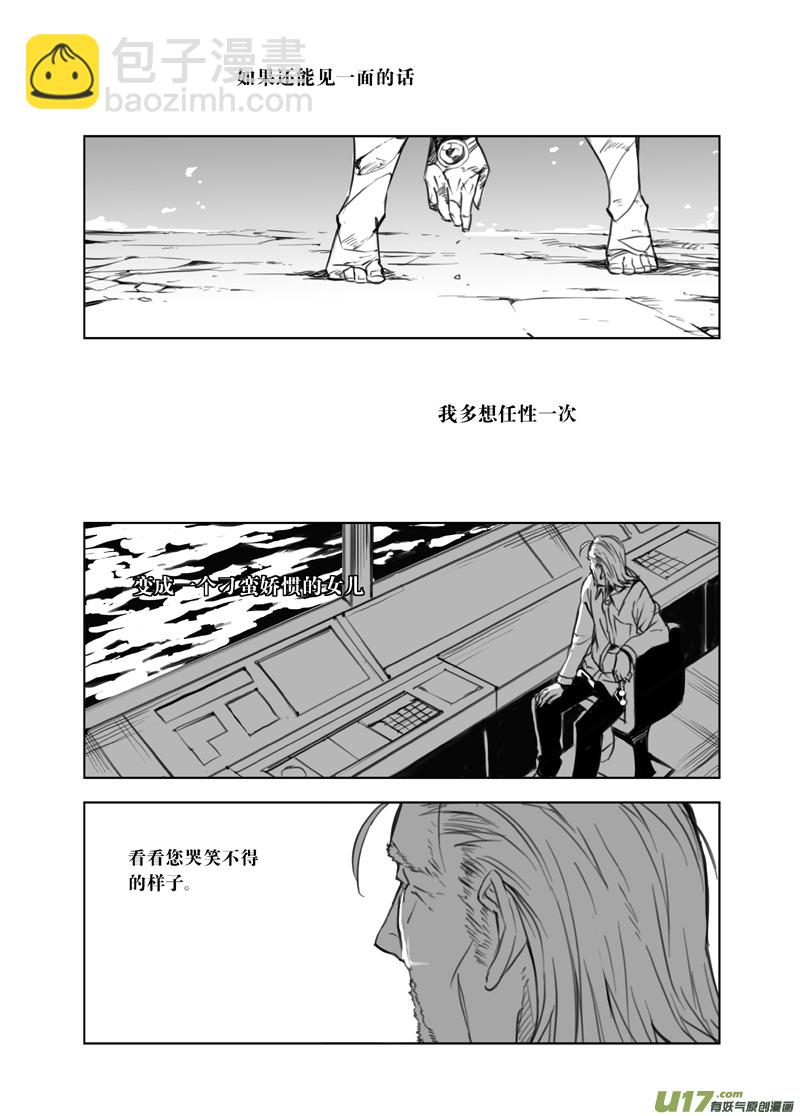 🍶雏蜂 106：伊甸之子（其三.5） 第4页