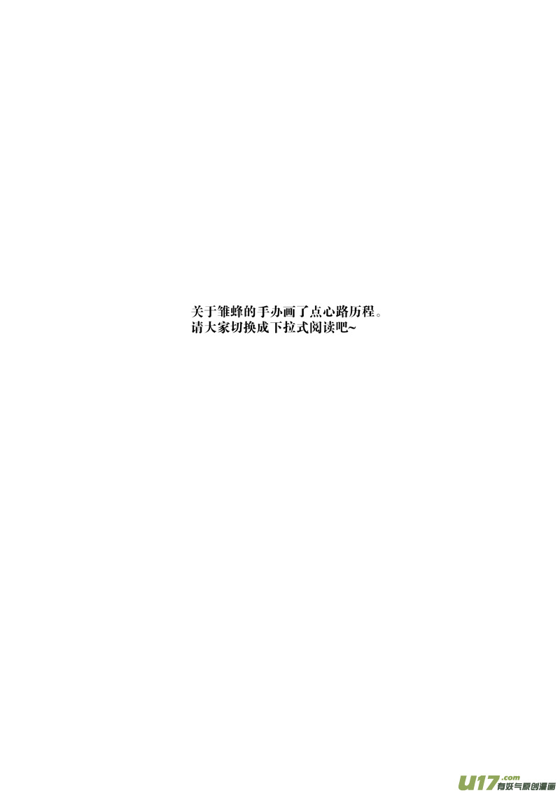 🍶雏蜂 2015-新年特别篇 第1页