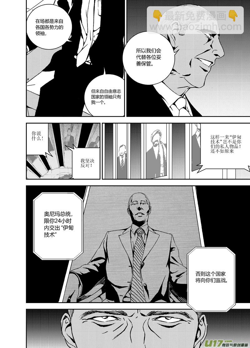 🍶雏蜂 111:结束和开始（上） 第10页