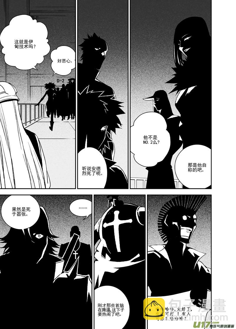 🍶雏蜂 111:结束和开始（上） 第14页