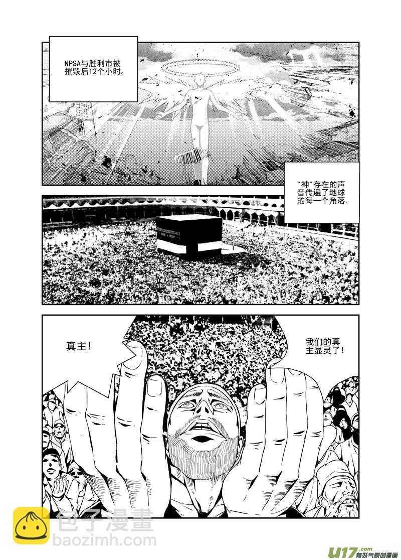 🍶雏蜂 111:结束和开始（上） 第2页