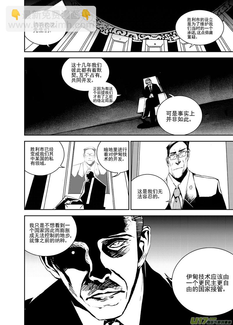 🍶雏蜂 111:结束和开始（上） 第6页