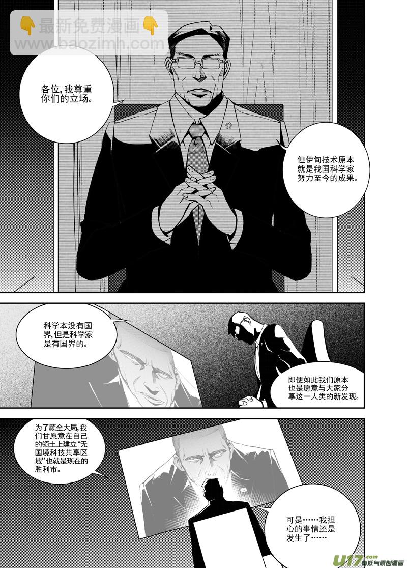 🍶雏蜂 111:结束和开始（上） 第7页