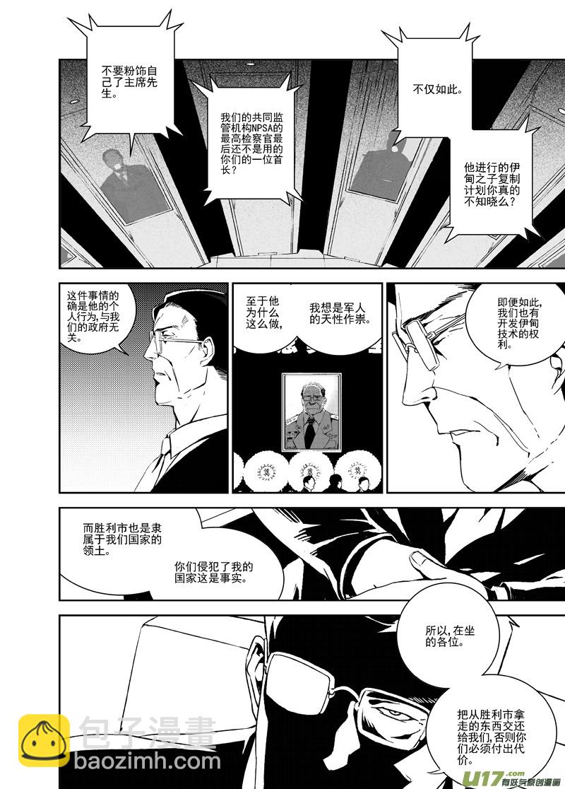 🍶雏蜂 111:结束和开始（上） 第8页