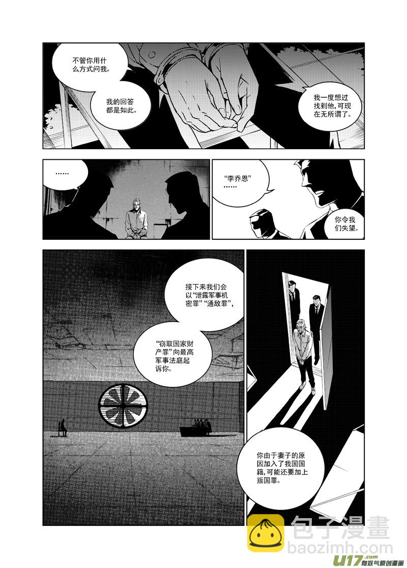 🍶雏蜂 113:结束和开始（中2） 第10页