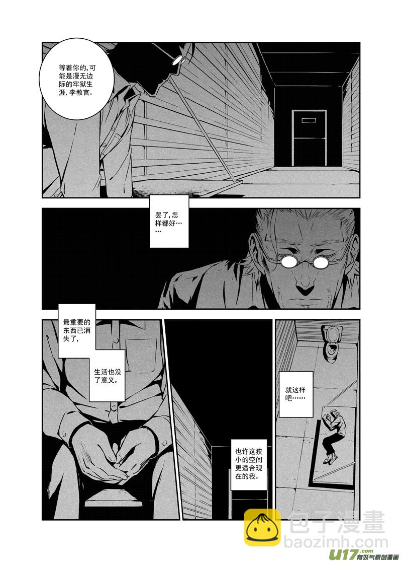 🍶雏蜂 113:结束和开始（中2） 第11页